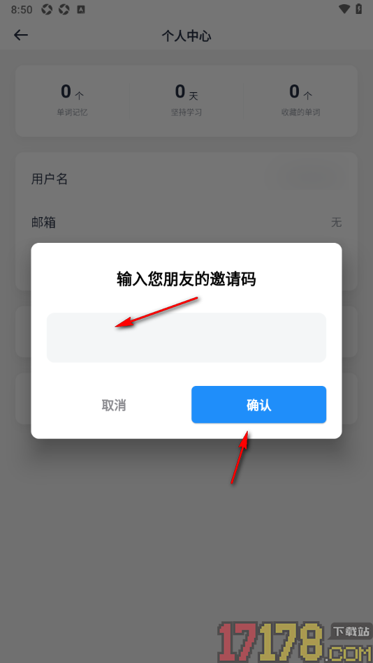 海词词典手机版输入朋友邀请码的方法