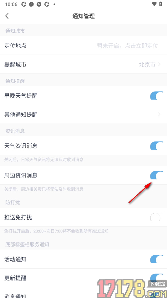 天气通手机版设置开启周边资讯消息的方法