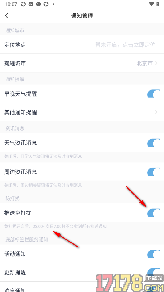 天气通手机版设置启用夜间推送免打扰模式的方法
