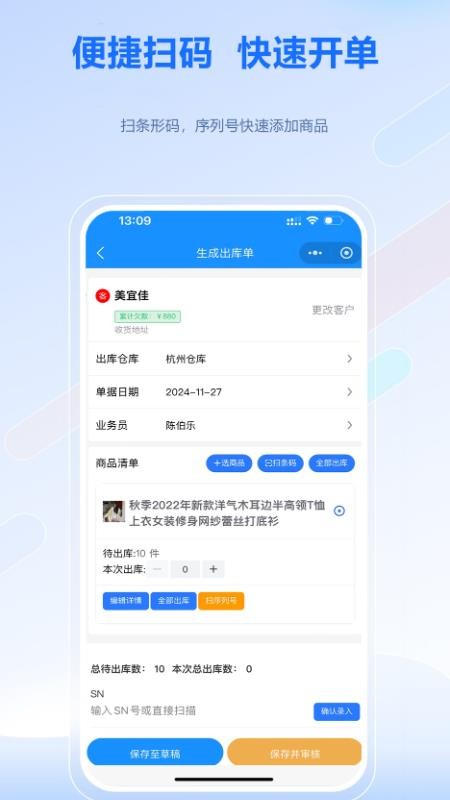 51掌柜ERP官方版v2.6.0截图3