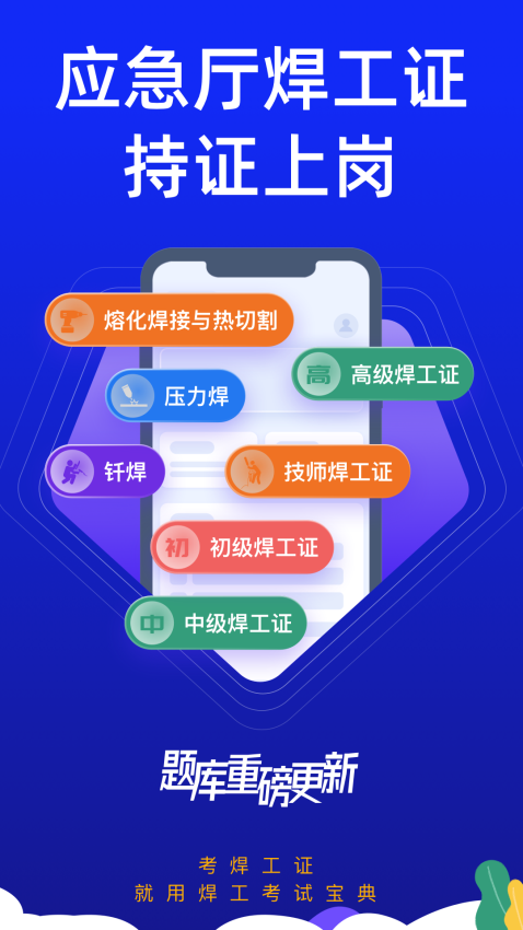 焊工考试宝典app免费版v1.0.1截图2