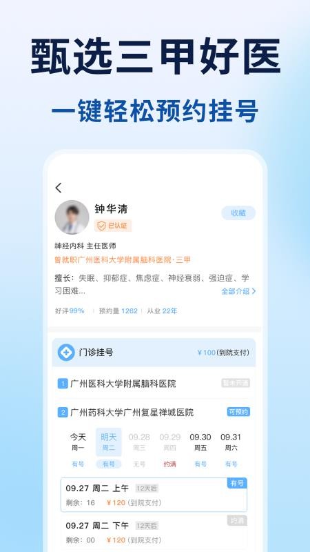 粤号通医院挂号最新版v1.0.0截图4