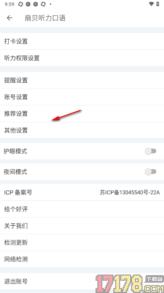 扇贝听力口语手机版设置打开防睡眠系统的方法