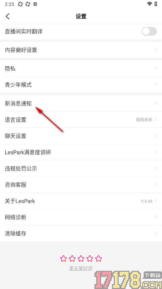 LesPark手机版设置关闭内容推荐功能的方法