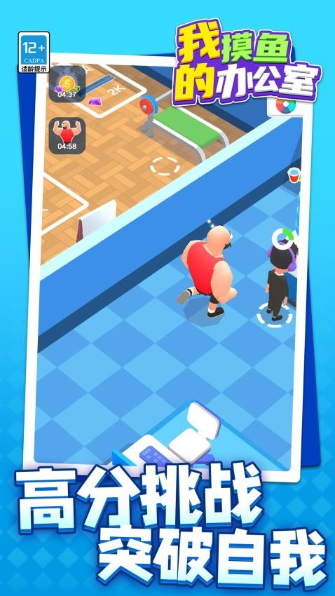 我的摸鱼办公室手游v1.1.1截图5