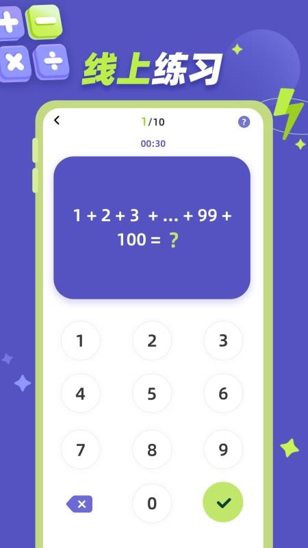 巧算练习最新版v1.0.2截图3