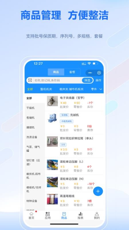 51掌柜ERP官方版v2.6.0截图2