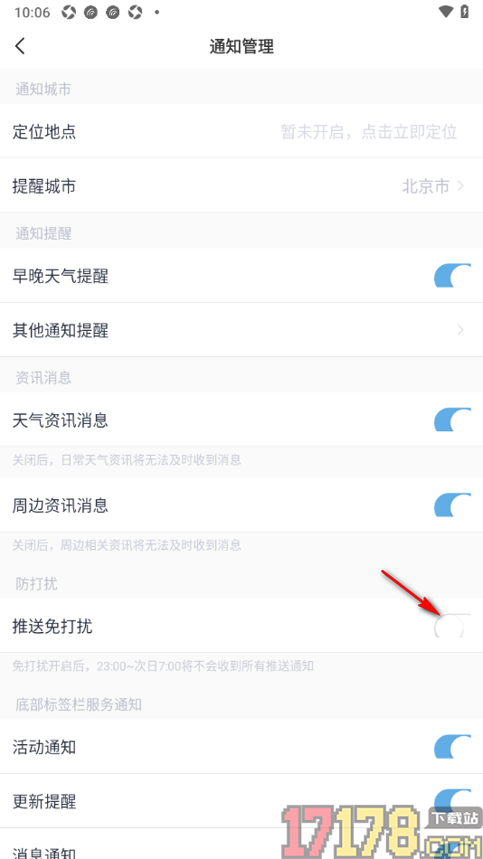 天气通手机版设置启用夜间推送免打扰模式的方法