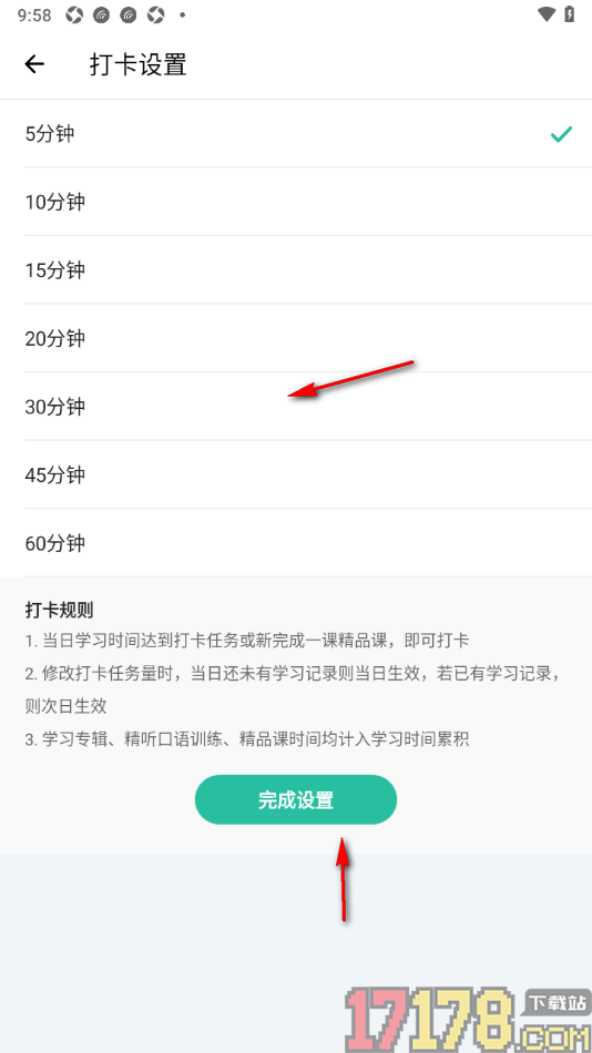 扇贝听力口语手机版设置打卡时间的方法