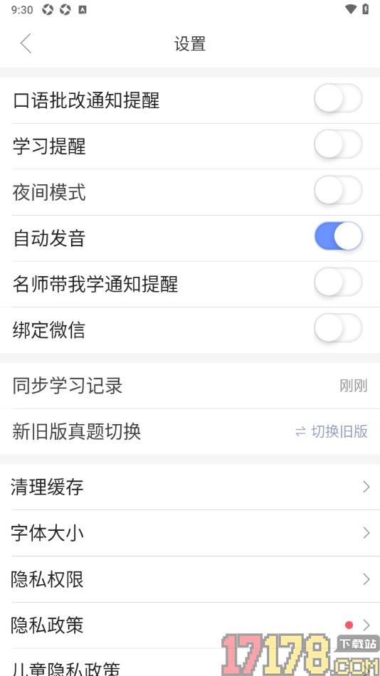 小站托福手机版设置同步学习记录的方法