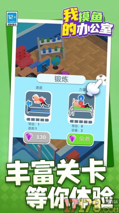 我的摸鱼办公室手游