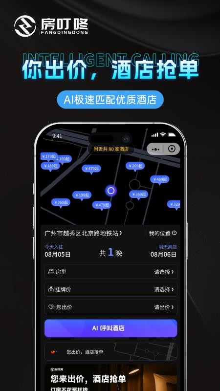 房叮咚官网版v1.9.17截图1