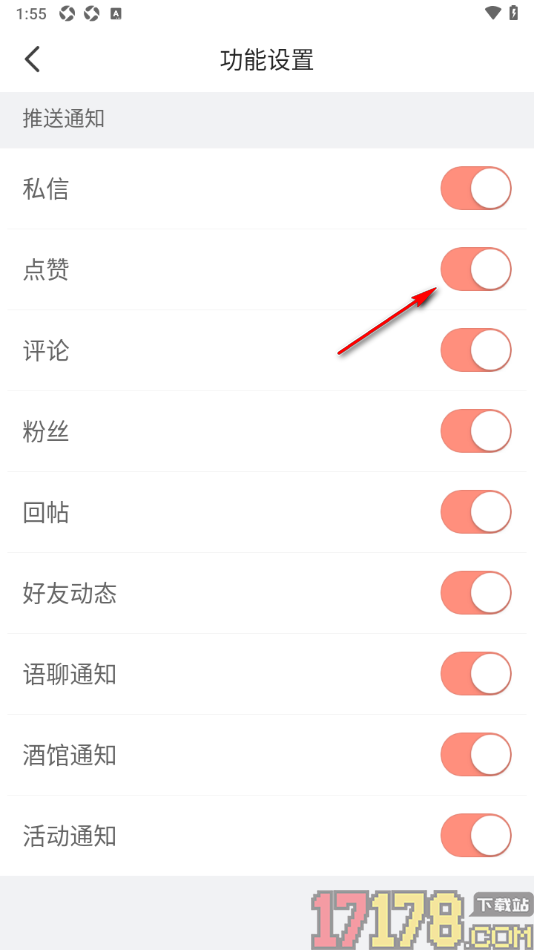 配音秀手机版设置允许接收点赞推送通知的方法