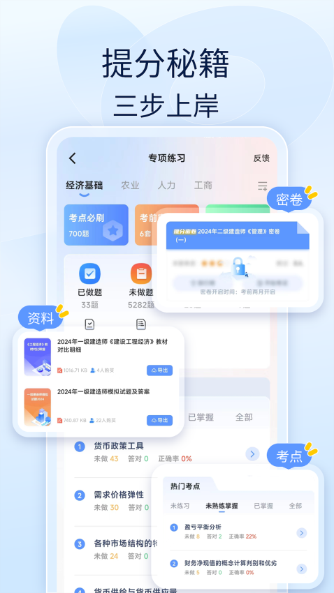 建造师好题库手机版v1.8.1截图3
