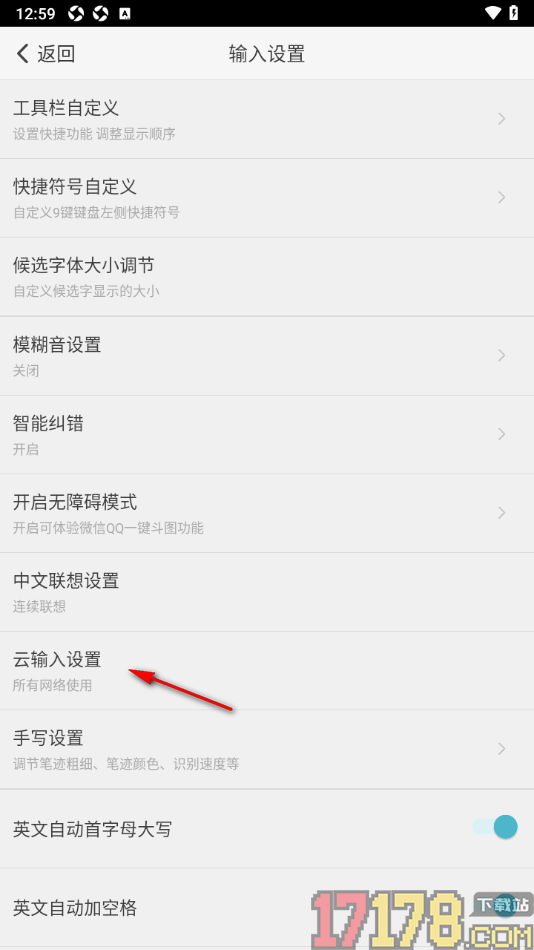 章鱼输入法手机版设置在所有网络下使用云输入的方法