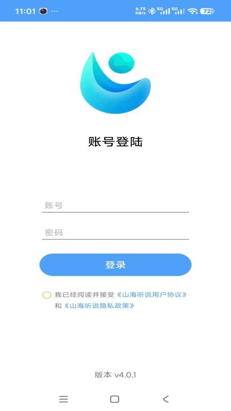 山海听说官网版
