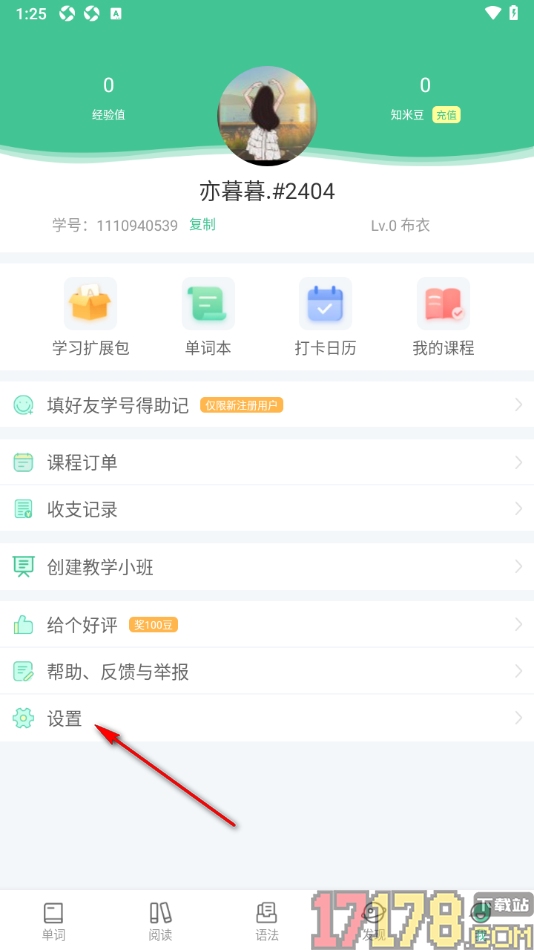知米背单词手机版设置更改默认发音为英音的方法