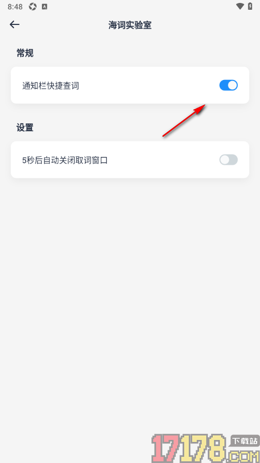 海词词典手机版设置开启通知栏快捷查词功能的方法