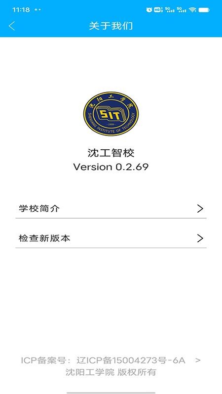 沈工智校appv0.3.39截图3
