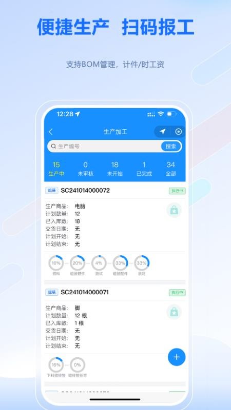 51掌柜ERP官方版v2.6.0截图4