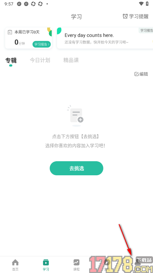 扇贝听力口语手机版设置打卡时间的方法