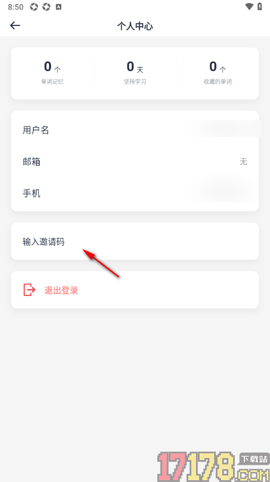 海词词典手机版输入朋友邀请码的方法