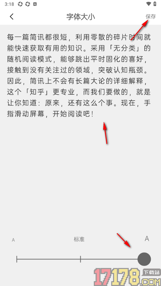 简讯手机版更改正文字体大小的方法