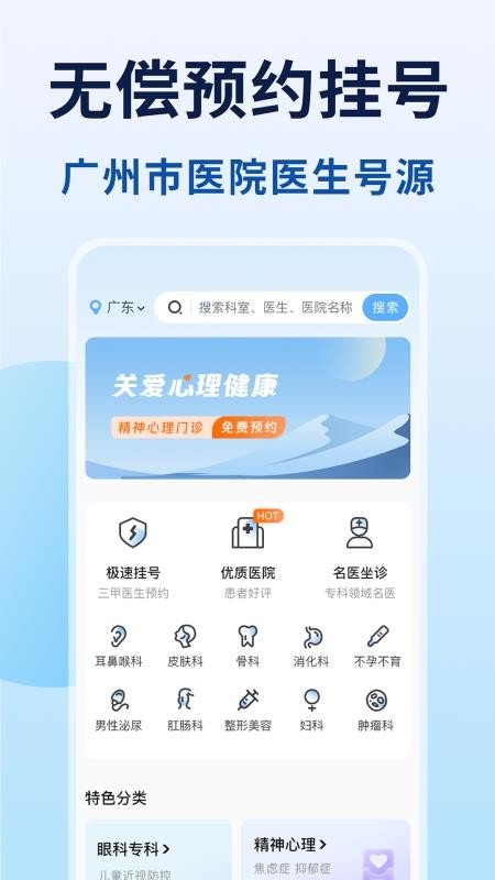 粤号通医院挂号最新版v1.0.0截图1