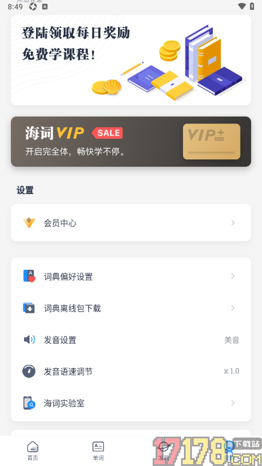 海词词典手机版设置开启通知栏快捷查词功能的方法