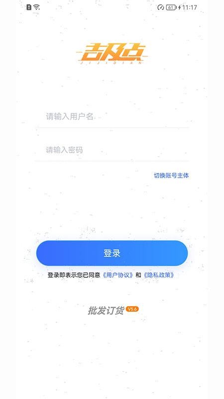 吉及点批发订货appv10.0.6.17截图2