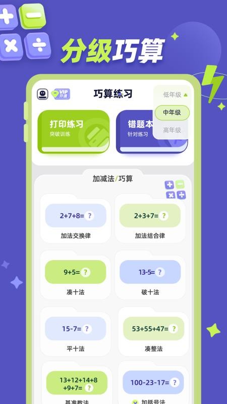 巧算练习最新版v1.0.2截图1