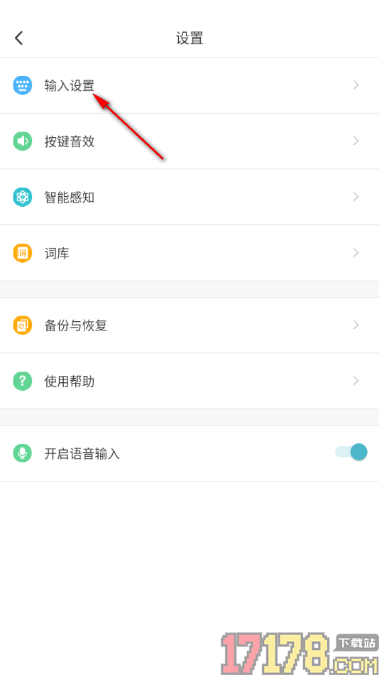 章鱼输入法手机版设置中文联想为连续联想的方法