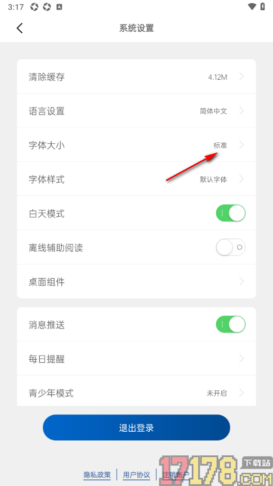 简讯手机版更改正文字体大小的方法