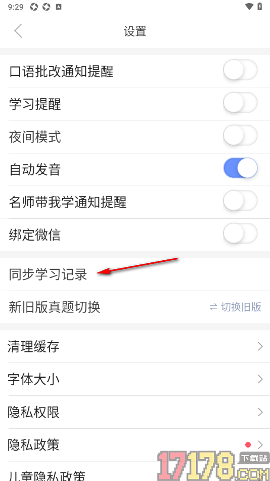 小站托福手机版设置同步学习记录的方法