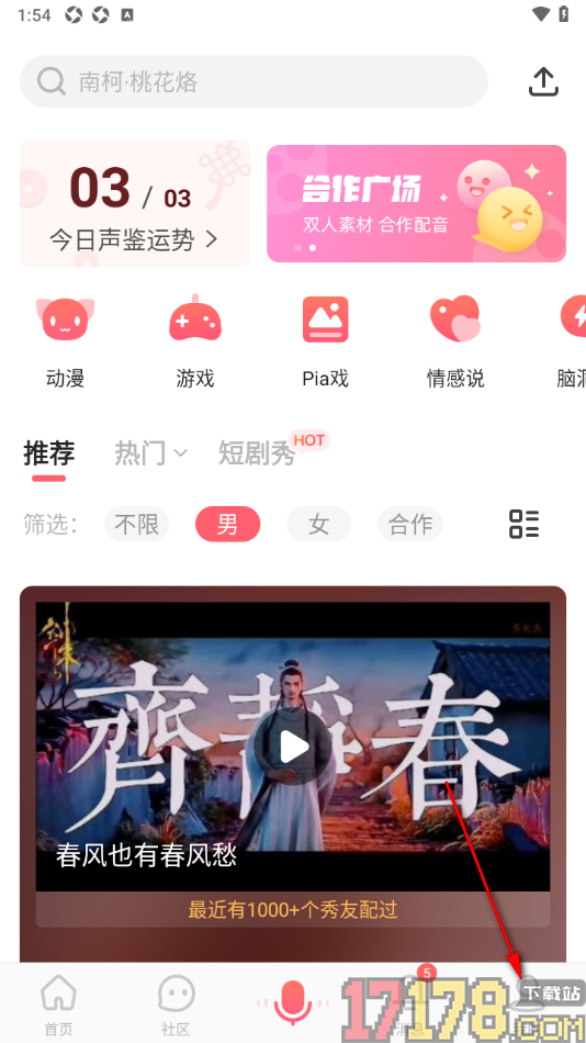 配音秀手机版设置允许接收点赞推送通知的方法