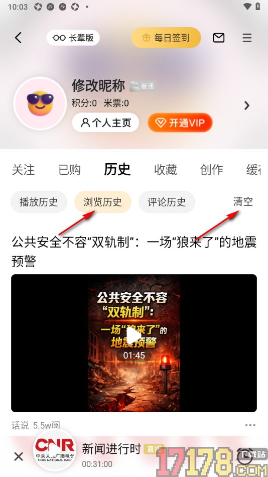阿基米德手机版设置一键清空浏览历史的方法