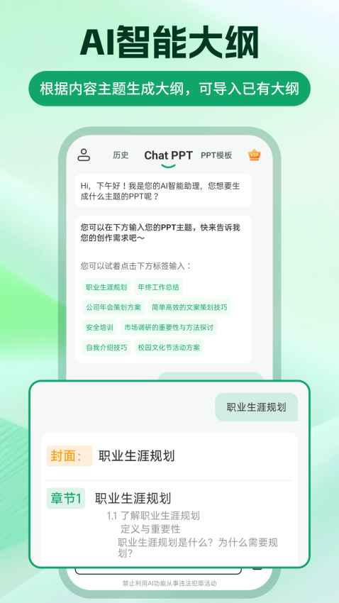 ChatPPT生成手机版v2.1.8截图1