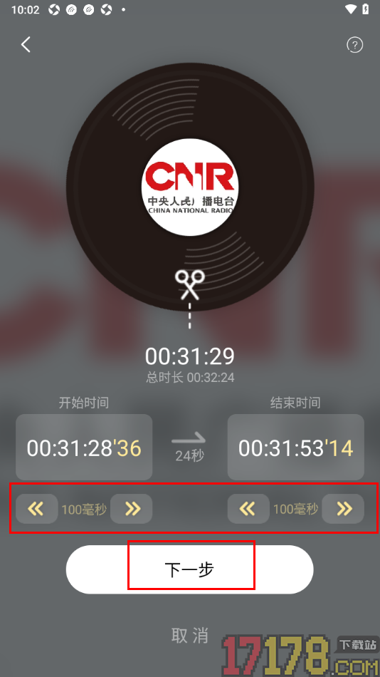 阿基米德手机版设置截取音频片段发布到动态的方法