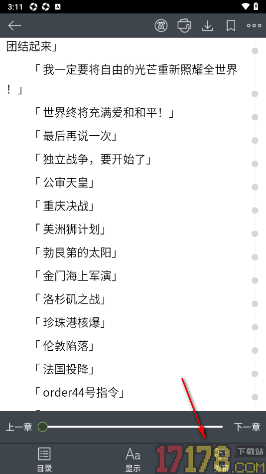 欢乐书客手机版设置弹幕速度为慢速播放的方法