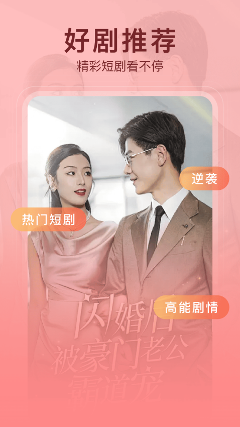 红包免费短剧手机版v4.0.0截图2