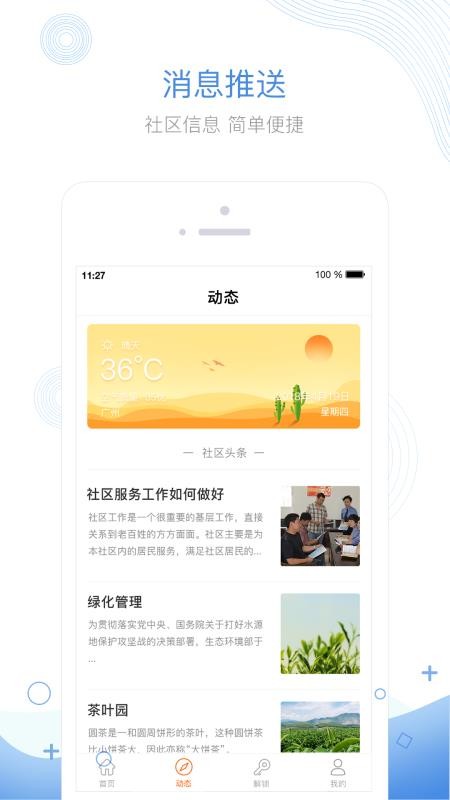 掌居宝物业版appv2.5.3截图3