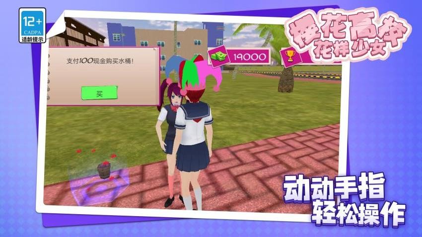 樱花高校花样少女手游v1.1.1截图4