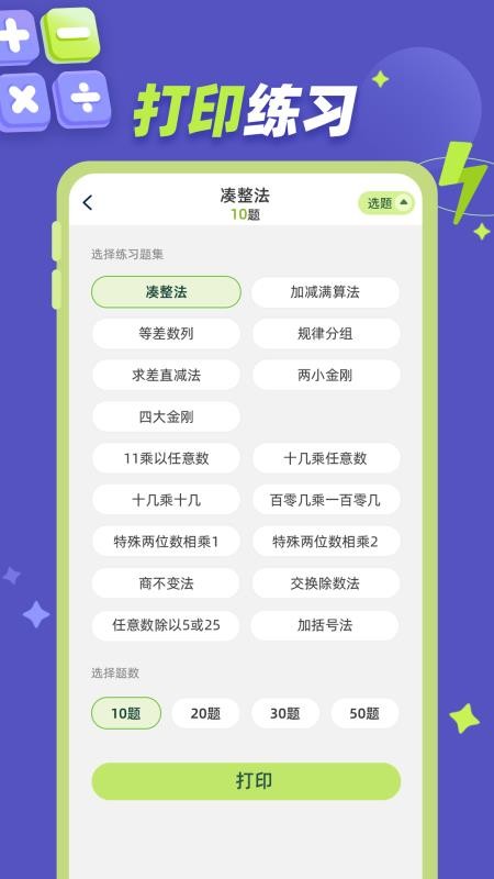 巧算练习最新版v1.0.2截图4