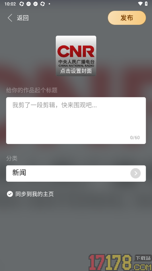 阿基米德手机版设置截取音频片段发布到动态的方法