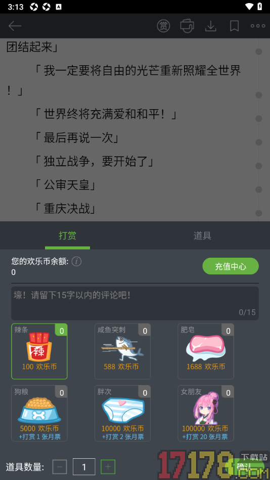 欢乐书客手机版给喜欢的书籍进行打赏的方法