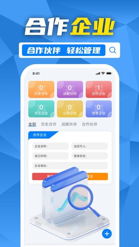 企业信用信息速查官网版v1.0.1截图5