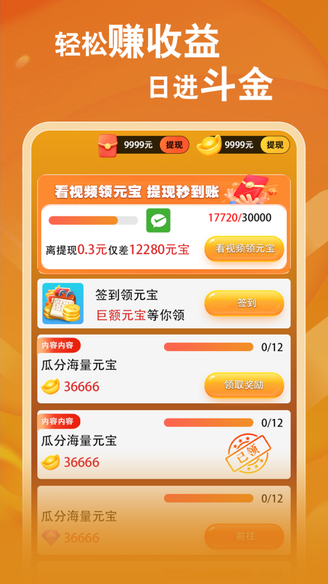 菠萝畅刷手机版v1.4.2截图3