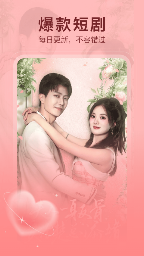 红包免费短剧手机版v4.0.0截图1