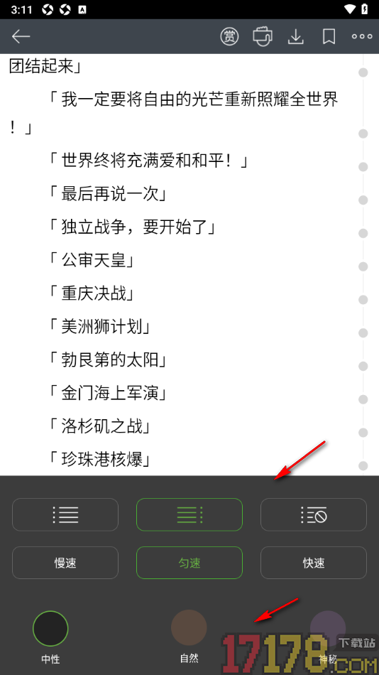 欢乐书客手机版设置弹幕速度为慢速播放的方法