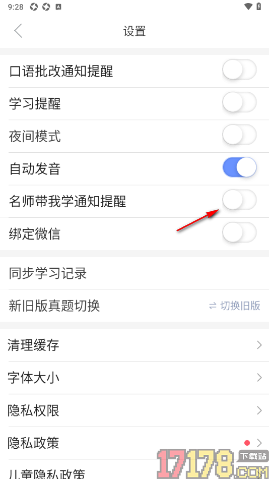 小站托福手机版设置启用名师带我学通知提醒的方法